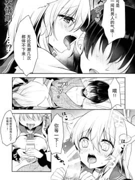 [脸肿汉化组] [ももねこ同盟 (more、ぷらぱ)] そういうとこだよ お兄ちゃんがキモいのは ～それでも私はお兄ちゃんが大好き～ [DL版]_0010