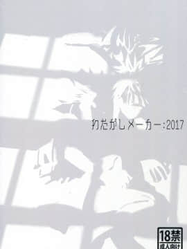 [新桥月白日语社] (C93) [わたがしメーカー (とみこ)] 若気の至り (ハンター×ハンター)_002