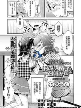 [一匙咖啡豆汉化组] [ねりうめ] おいしい精子を召し上がれ (COMIC LO 2019年11月号) [DL版]_001