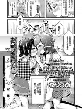 [一匙咖啡豆汉化组] [ねりうめ] おいしい精子を召し上がれ (COMIC LO 2019年11月号) [DL版]