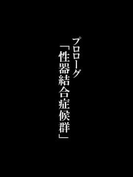 [かわはぎ亭] 体験版：人妻と合体！抜けない！？～寝取り不可避の合体性活～_00_001