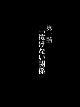 [かわはぎ亭] 体験版：人妻と合体！抜けない！？～寝取り不可避の合体性活～_01_001