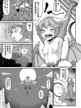 [Kirin个人汉化] (成年コミック) [奥ヴぁ] 復興! 異種交配―魔族と人間の共生時代 6話_0605