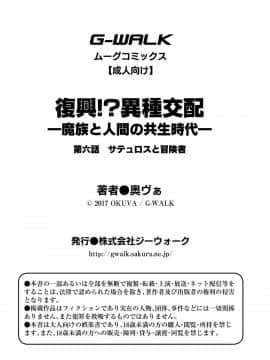 [Kirin个人汉化] (成年コミック) [奥ヴぁ] 復興! 異種交配―魔族と人間の共生時代 6話_0627