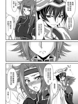 [不咕鸟汉化组] [Homura's R Comics (結城焔)] SENTIMENTAL KALLEN (コードギアス 反逆のルルーシュ) [無修正] [DL版]_07