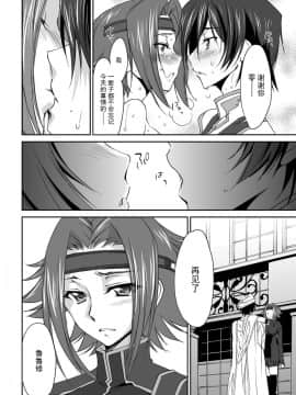 [不咕鸟汉化组] [Homura's R Comics (結城焔)] SENTIMENTAL KALLEN (コードギアス 反逆のルルーシュ) [無修正] [DL版]_21