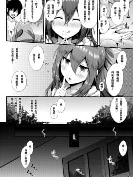 [冊語草堂-043] (秋季例大祭5) [YuKi-IRo (ゆきうさぎ。)] ほしがり紫苑ちゃん (東方Project)_008