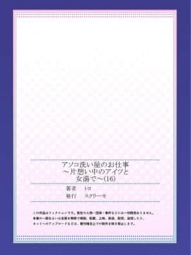 [禁漫漢化組] [トヨ] アソコ洗い屋のお仕事〜片想い中のアイツと女湯で〜 Ch.16_029