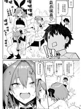 [瑞树汉化组] [メメ屋 (メメ50)] AAA (FateGrand Order)_AAADL_023