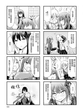 [绅士仓库&夜合汉化] [雪尾ゆき] へんたいよくできました 09_25