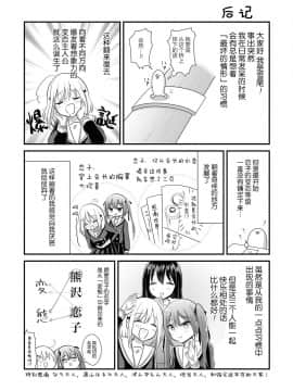 [绅士仓库&夜合汉化] [雪尾ゆき] へんたいよくできました 09_27