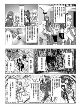 [这很恶堕汉化组] [ふわふわぴんくちゃん] Tales Of DarkSide〜その後…彼女たちの行方を知る者は誰もいなかった〜 (テイルズオブシリーズ)_08_8p