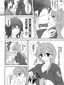 [不咕鸟汉化组] (C71) [鯛のおかしら (松原かなぶん)] 新妻明日香たん☆ (遊☆戯☆王デュエルモンスターズGX)_P_0014