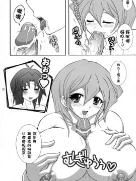 [不咕鸟汉化组] (C71) [鯛のおかしら (松原かなぶん)] 新妻明日香たん☆ (遊☆戯☆王デュエルモンスターズGX)_P_0020