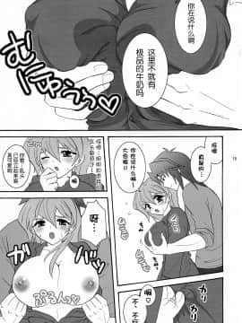 [不咕鸟汉化组] (C71) [鯛のおかしら (松原かなぶん)] 新妻明日香たん☆ (遊☆戯☆王デュエルモンスターズGX)_P_0015