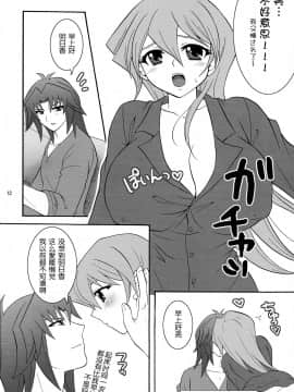 [不咕鸟汉化组] (C71) [鯛のおかしら (松原かなぶん)] 新妻明日香たん☆ (遊☆戯☆王デュエルモンスターズGX)_P_0012