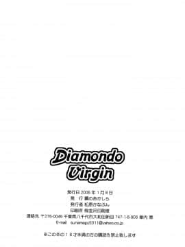 [不咕鸟汉化组] [鯛のおかしら (松原かなぶん)] Diamond Virgin (遊☆戯☆王デュエルモンスターズGX)_025