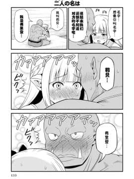 [我们并不是汉化组] [友毒屋 (友吉)] 変態エルフと真面目オーク_part0134