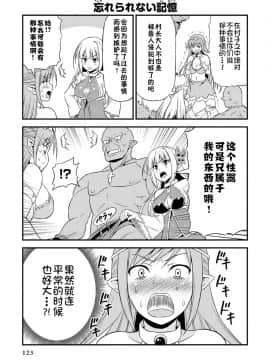 [我们并不是汉化组] [友毒屋 (友吉)] 変態エルフと真面目オーク_part0124