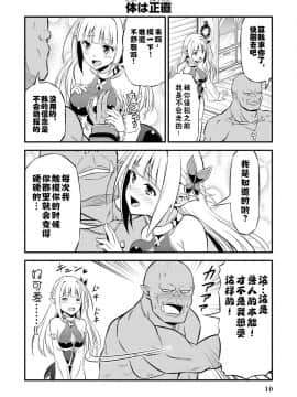 [我们并不是汉化组] [友毒屋 (友吉)] 変態エルフと真面目オーク_part0011