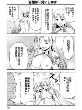 [我们并不是汉化组] [友毒屋 (友吉)] 変態エルフと真面目オーク_part0146