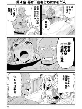 [我们并不是汉化组] [友毒屋 (友吉)] 変態エルフと真面目オーク_part0054