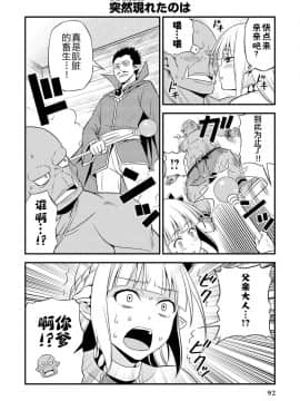 [我们并不是汉化组] [友毒屋 (友吉)] 変態エルフと真面目オーク_part0093