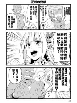 [我们并不是汉化组] [友毒屋 (友吉)] 変態エルフと真面目オーク_part0055