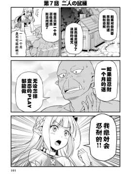 [我们并不是汉化组] [友毒屋 (友吉)] 変態エルフと真面目オーク_part0102