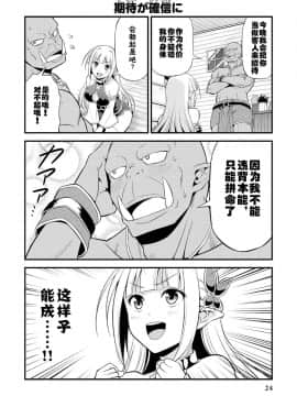 [我们并不是汉化组] [友毒屋 (友吉)] 変態エルフと真面目オーク_part0025