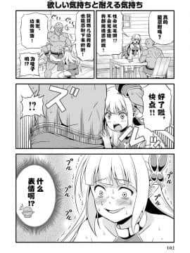 [我们并不是汉化组] [友毒屋 (友吉)] 変態エルフと真面目オーク_part0103