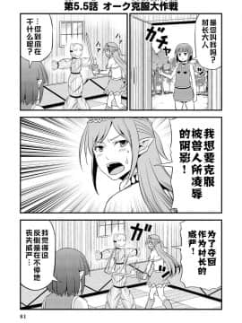 [我们并不是汉化组] [友毒屋 (友吉)] 変態エルフと真面目オーク_part0082