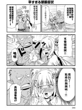 [我们并不是汉化组] [友毒屋 (友吉)] 変態エルフと真面目オーク_part0105