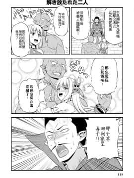 [我们并不是汉化组] [友毒屋 (友吉)] 変態エルフと真面目オーク_part0119