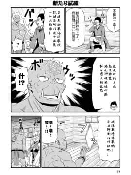 [我们并不是汉化组] [友毒屋 (友吉)] 変態エルフと真面目オーク_part0099