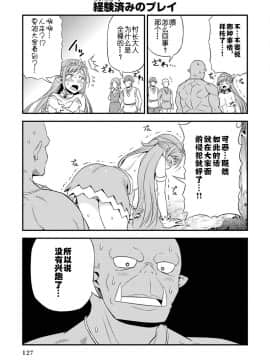 [我们并不是汉化组] [友毒屋 (友吉)] 変態エルフと真面目オーク_part0128