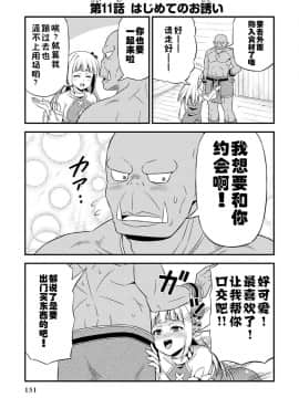 [我们并不是汉化组] [友毒屋 (友吉)] 変態エルフと真面目オーク_part0152