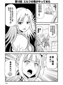 [我们并不是汉化组] [友毒屋 (友吉)] 変態エルフと真面目オーク_part0142