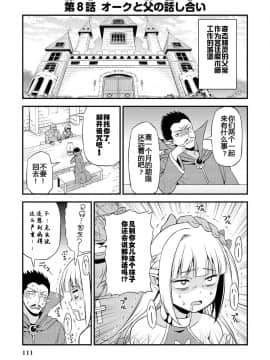 [我们并不是汉化组] [友毒屋 (友吉)] 変態エルフと真面目オーク_part0112