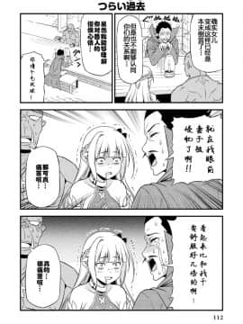 [我们并不是汉化组] [友毒屋 (友吉)] 変態エルフと真面目オーク_part0113