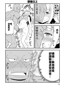 [我们并不是汉化组] [友毒屋 (友吉)] 変態エルフと真面目オーク_part0079