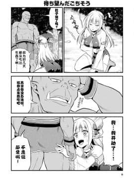 [我们并不是汉化组] [友毒屋 (友吉)] 変態エルフと真面目オーク_part0007