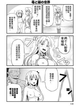 [我们并不是汉化组] [友毒屋 (友吉)] 変態エルフと真面目オーク_part0149