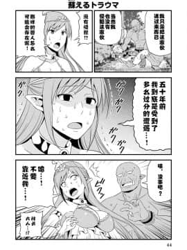 [我们并不是汉化组] [友毒屋 (友吉)] 変態エルフと真面目オーク_part0045