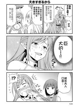 [我们并不是汉化组] [友毒屋 (友吉)] 変態エルフと真面目オーク_part0125