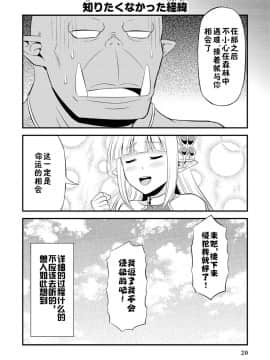 [我们并不是汉化组] [友毒屋 (友吉)] 変態エルフと真面目オーク_part0021