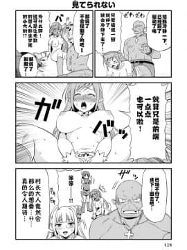 [我们并不是汉化组] [友毒屋 (友吉)] 変態エルフと真面目オーク_part0129