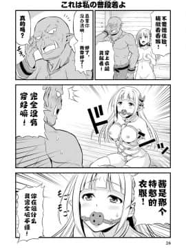 [我们并不是汉化组] [友毒屋 (友吉)] 変態エルフと真面目オーク_part0027