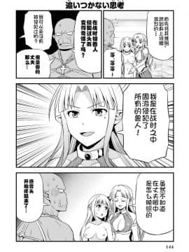 [我们并不是汉化组] [友毒屋 (友吉)] 変態エルフと真面目オーク_part0145