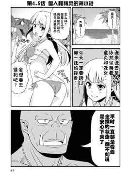 [我们并不是汉化组] [友毒屋 (友吉)] 変態エルフと真面目オーク_part0064